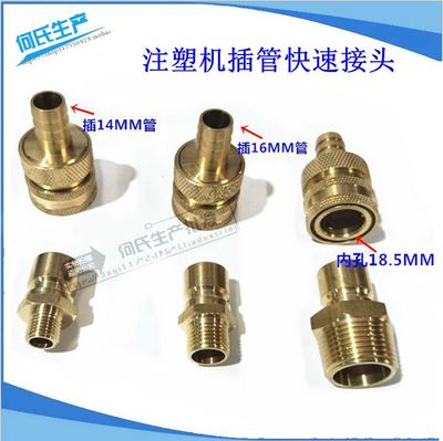 模具接头铜快速接头注塑机加大加厚模温机水嘴铜母头插管14 16MM