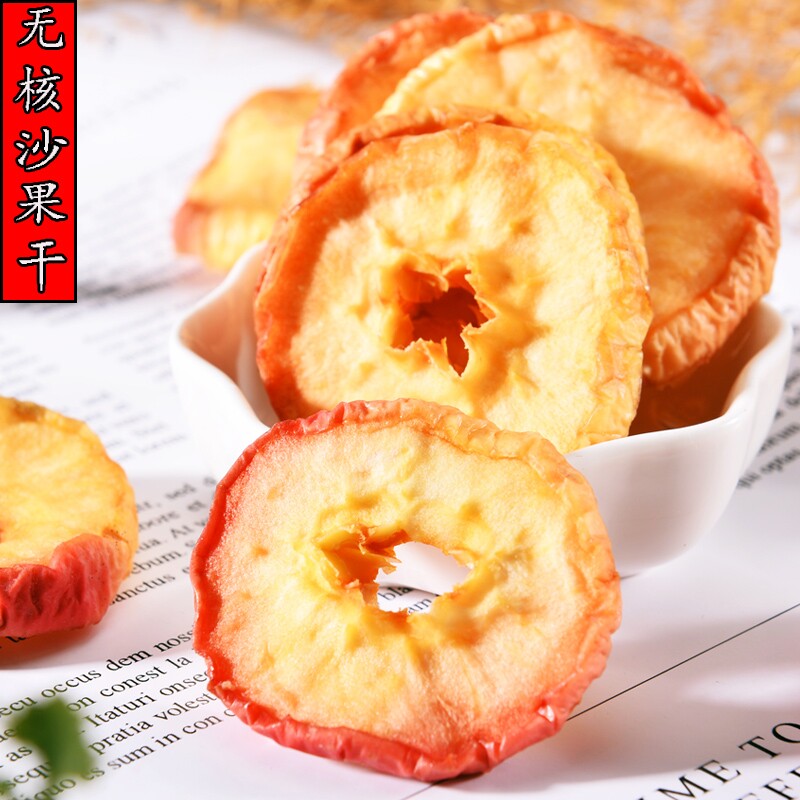 东北沙果干散装500g无核小苹果干酸甜无添加自家沙果圈天然果脯蜜