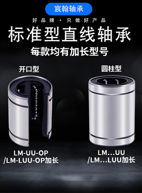 精密直线运动轴承LM16UU SBR圆柱导轨滚珠开口滑套内径LM16-OP 20