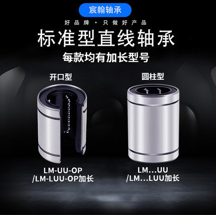 精密直线运动轴承LM16UU SBR圆柱导轨滚珠开口滑套内径LM16-OP 20
