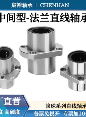 直线运动轴承法兰在中间滑套LMFC20顶升气缸平台光轴滑杆导柱导套