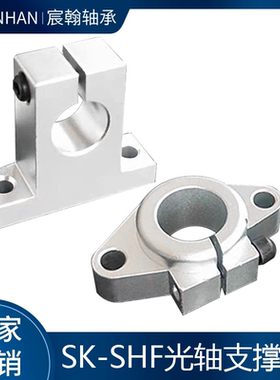 光轴支撑固定座立卧式铝合金圆柱光杆支架SK10 12 16 20 SHF16 20