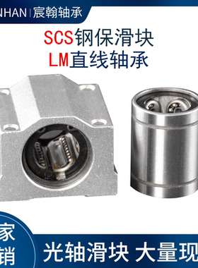 箱式铝滑块钢保耐高温耐磨圆柱光杆滑座直线轴承LM20GA SCS20GA