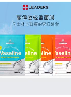 LEADERS/丽得姿轻盈凡士林轻盈贴片保湿滋润面膜10片  部分临期