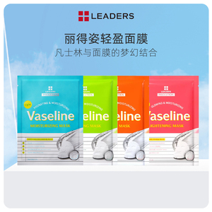 LEADERS/丽得姿轻盈凡士林轻盈贴片保湿滋润面膜10片  部分临期