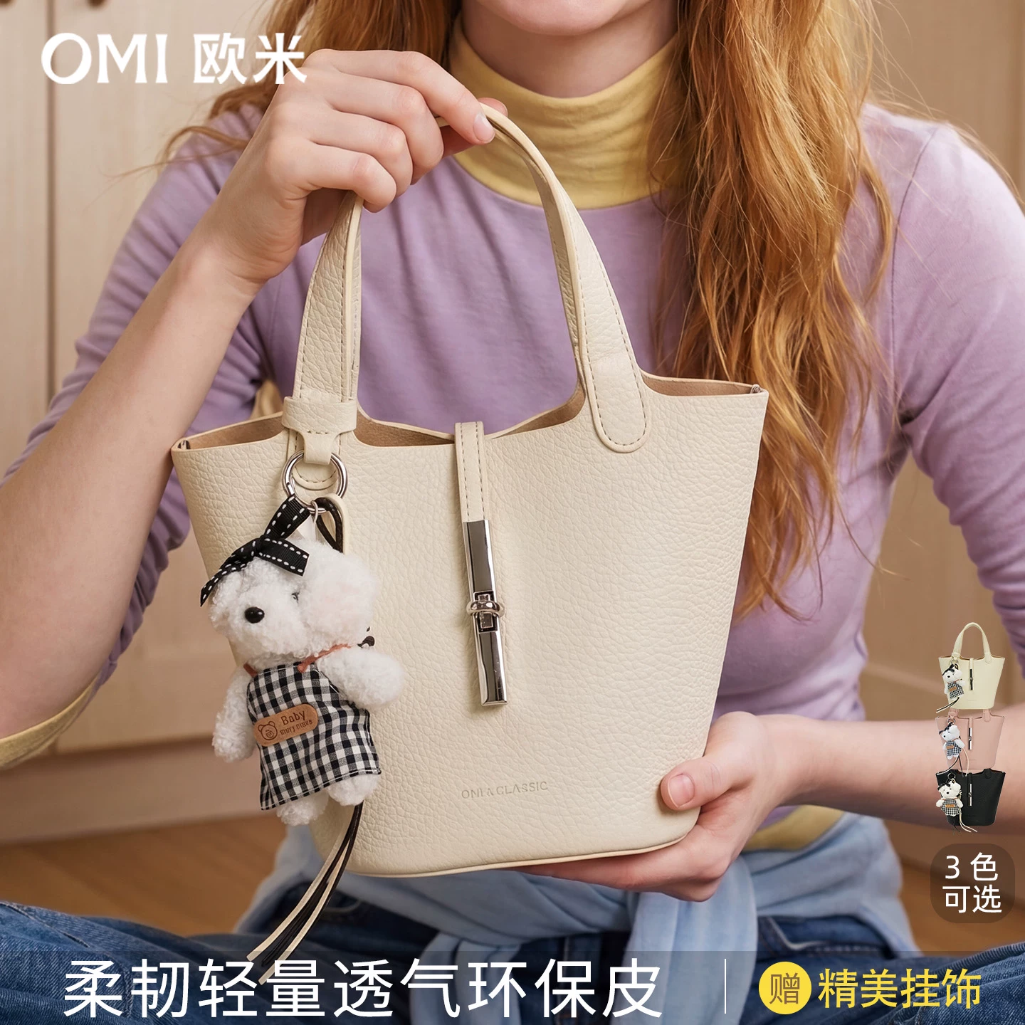 欧米omi包包女2026新款菜篮子手提包通勤斜挎单肩包奶芙小水桶包
