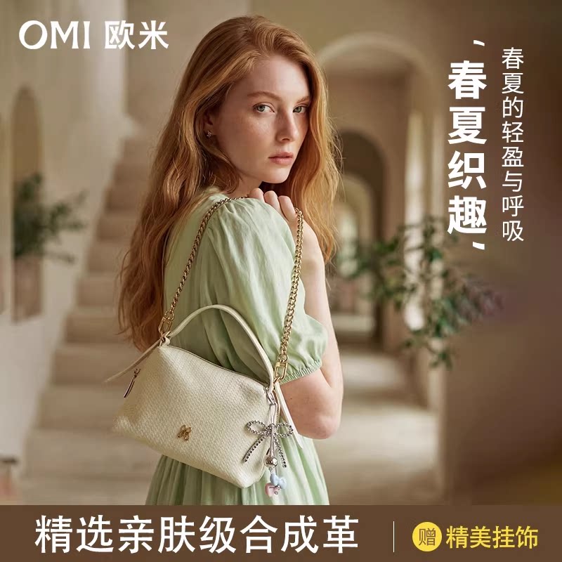 欧米omi女包包2026春夏新款编织手提包链条小方包名媛单肩斜挎包