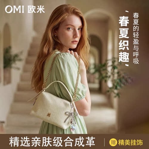 OMI夏新款编织手提包名媛链条包