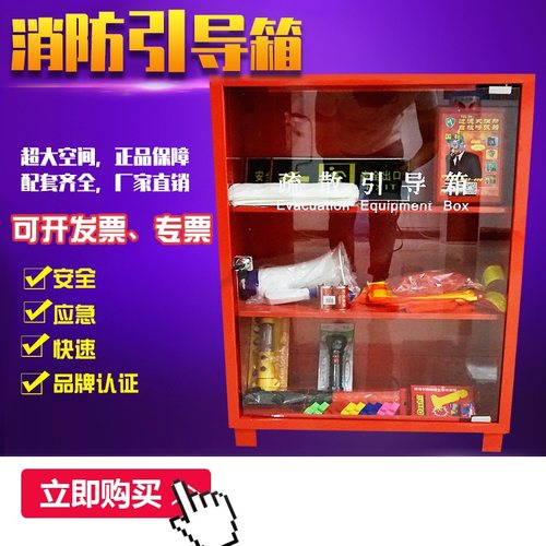 消防疏散引导箱消防应急箱救生工具柜消防器材灭火器箱微型消防站