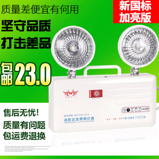 消防双头应急灯新国标LED停电家用应急照明灯安全出口疏散指示灯