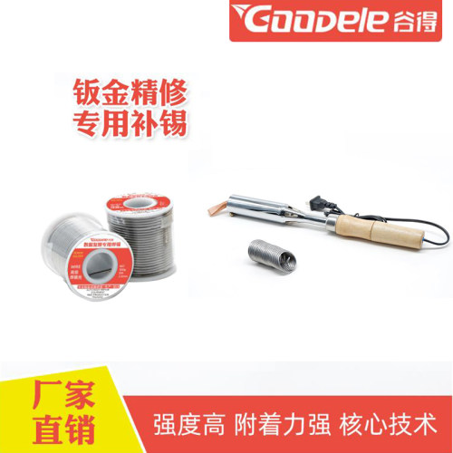 钣金补锡焊接焊锡丝焊锡枪谷得