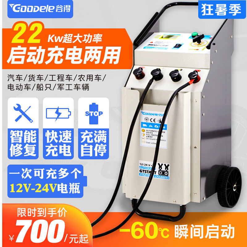 汽车强启动充电机12V24V大功率通用智能电瓶蓄电池快速起动充电器