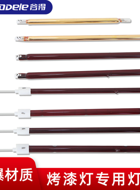 红外线烤灯灯管1300W汽车喷漆烤灯灯管短波加热管烤漆房烘干灯管