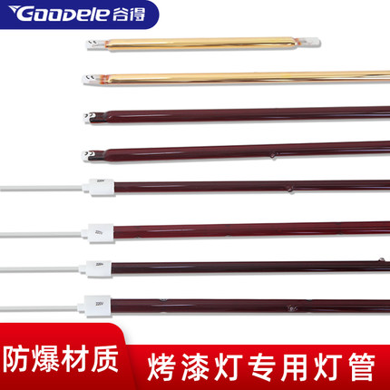 红外线烤灯灯管1300W汽车喷漆烤灯灯管短波加热管烤漆房烘干灯管