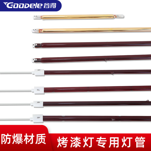 烤漆灯灯管喷漆烤漆红外线加热管
