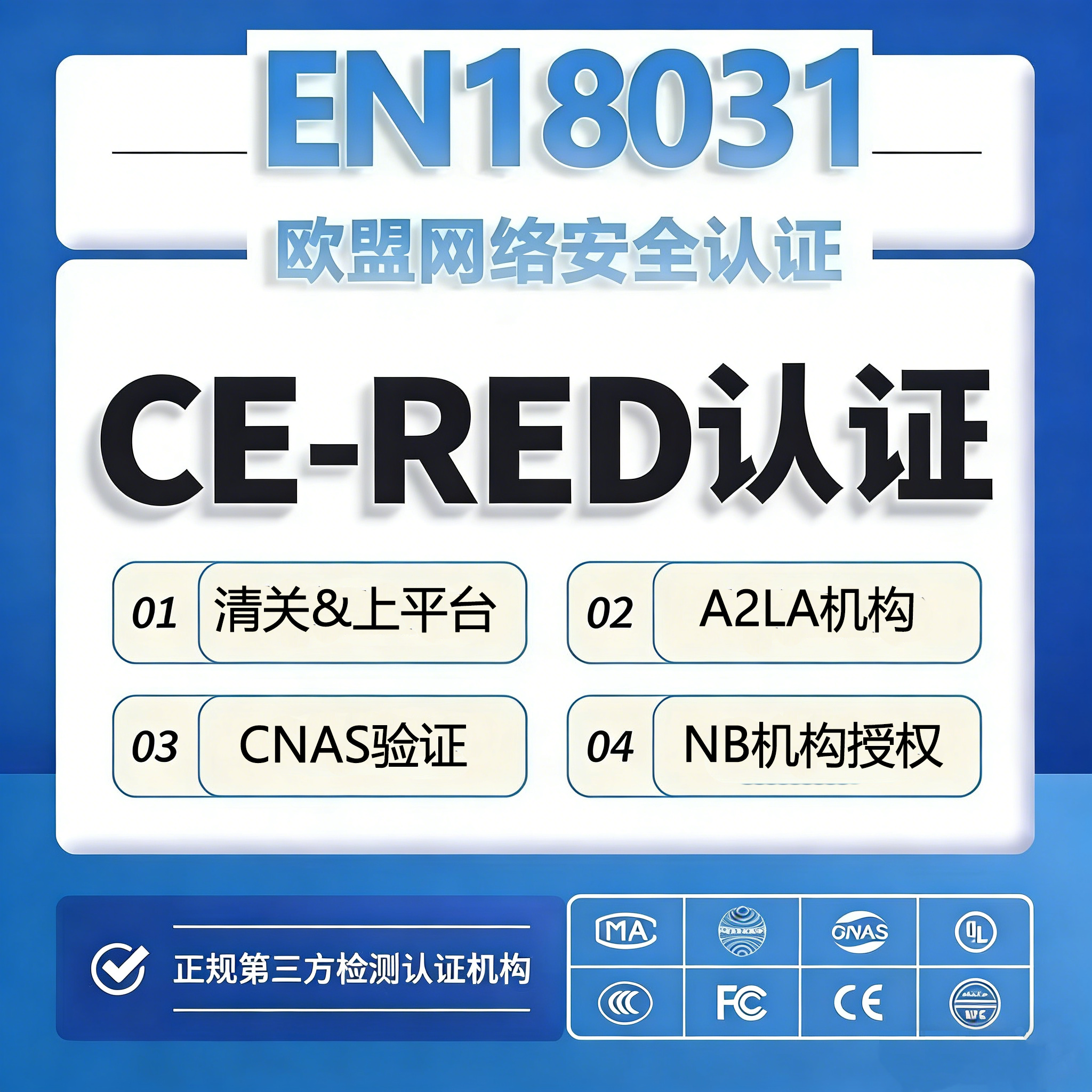 CE-RED认证欧盟RED认证 EN18031标准RED网络安全认证EN 18031协调,商务/设计服务,设计素材/源文件,淘宝优惠券,粉丝福利购,淘宝优惠卷
