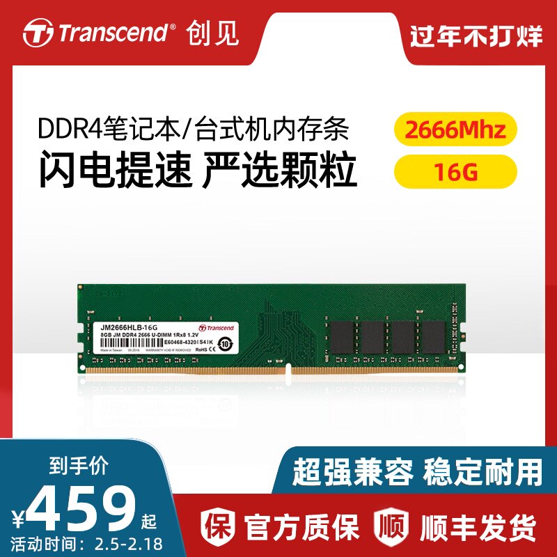 [only]Original idea DDR4 16G 2666 compatible 2133 2400 Desktop computer/Notebook computer game Memory JM2666HLB-16Gin the Computer Hardware/Monitor/Computer Peripherals , Memory  category - from Buy2taobao.com to provide professional Taobao agent buy service