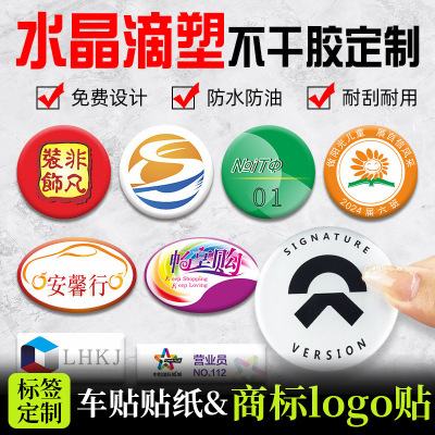 水晶滴塑不干胶标签定制防水