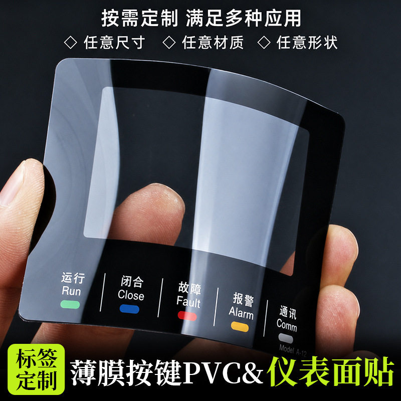 定制防水薄膜按键不干胶标签