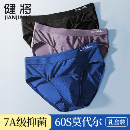 健将新款印花男士三角裤莫代尔内裤青年运动冰丝底裤纯棉抗菌短裤