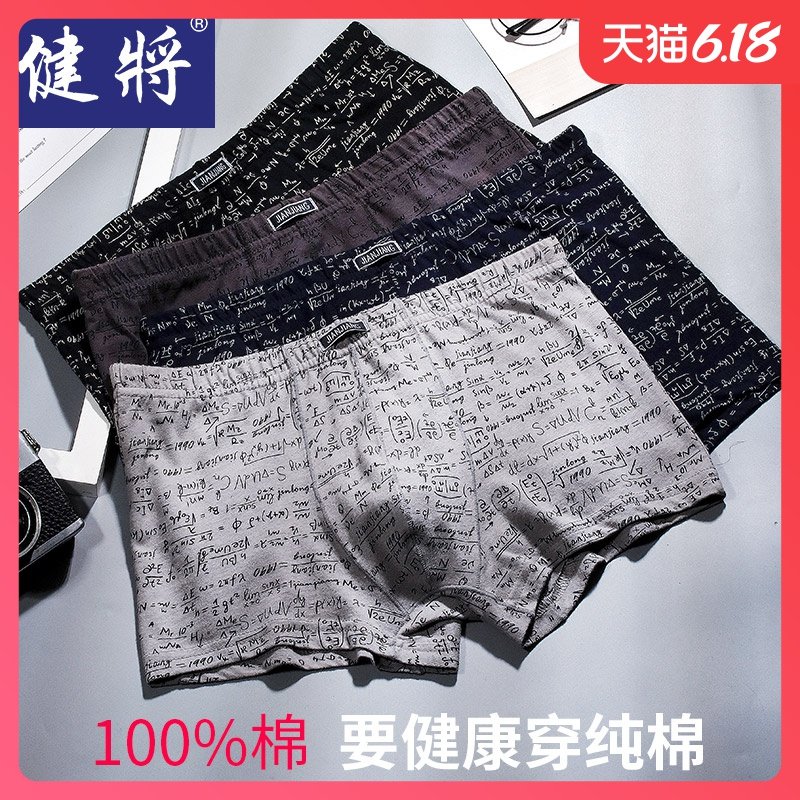 健将男士内裤纯棉平角裤100%全棉透气加大码肥佬四角裤学生韩版潮
