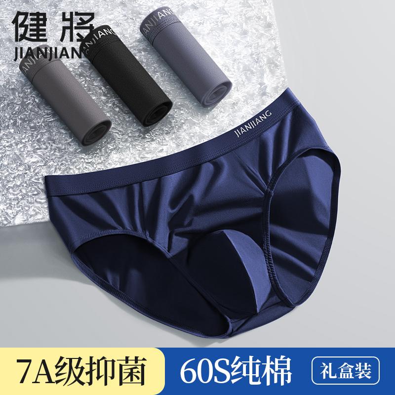 健将纯棉抗菌三角裤导湿