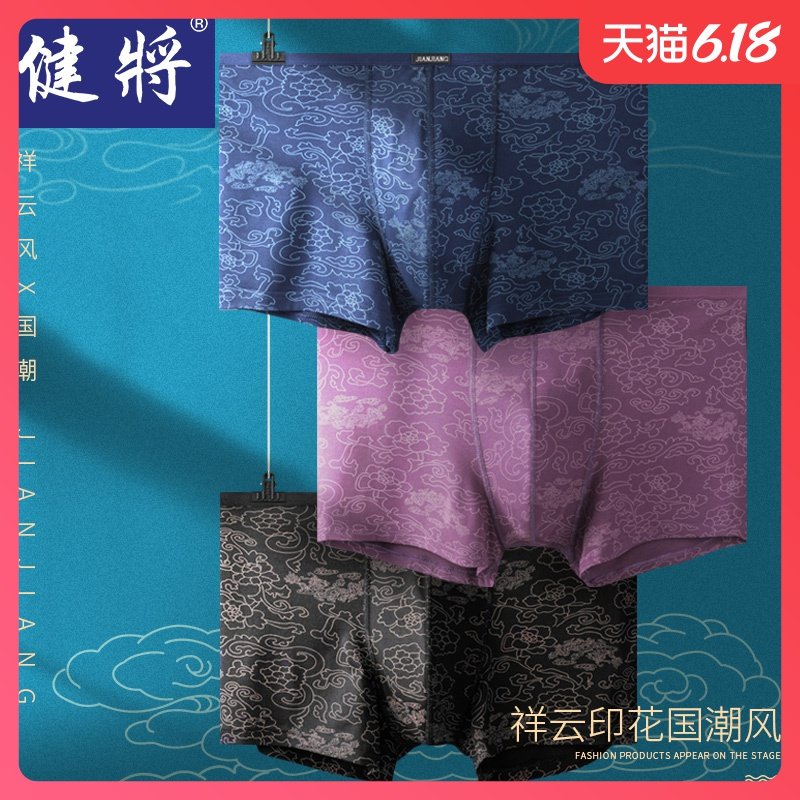 健将男士内裤平角裤莫代尔宽松大码四角短裤无痕男式冰丝夏季透气