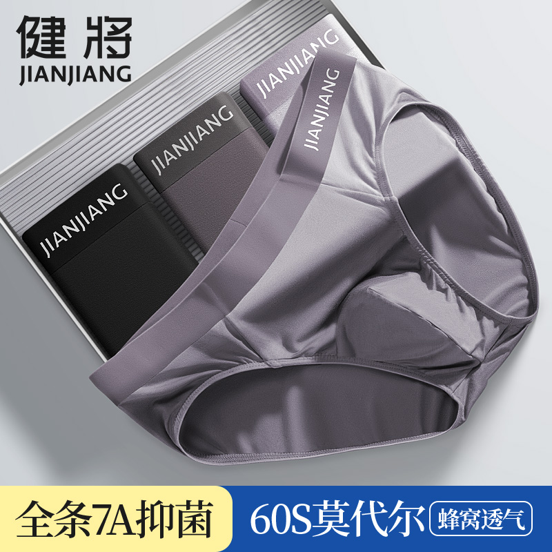 健将正品莫代尔冰丝三角短裤裤衩