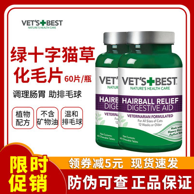 绿十字猫草片毛猫咪吐毛球