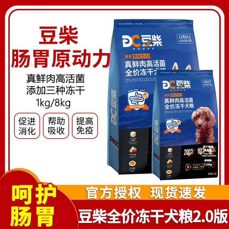 豆柴肠胃原动力狗粮真鲜肉高活菌冻干犬粮全价大中小型成幼犬通用