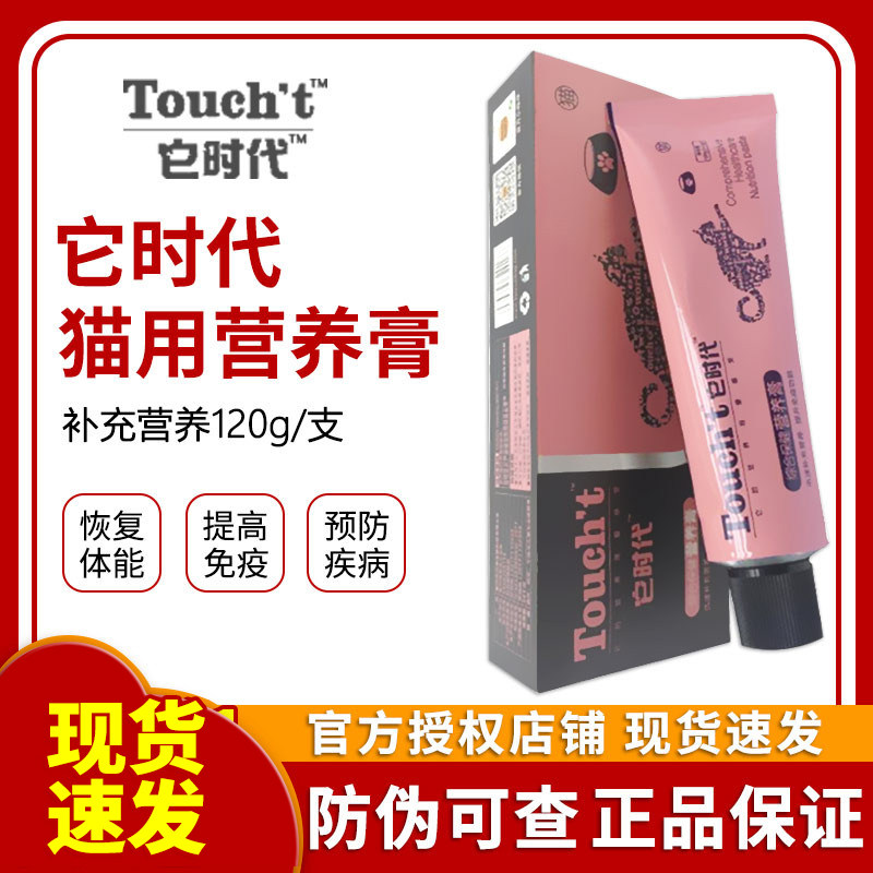 它时代营养膏增加免疫补充营养