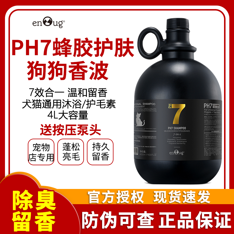 逸诺PH7狗狗洗澡用品沐浴露除螨止痒除臭宠物店专用大桶猫咪香波