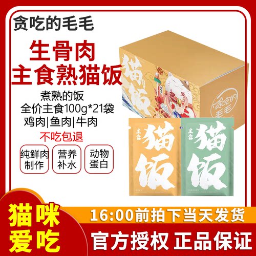 猫咪纯肉熟猫饭鲜肉主食成幼通用