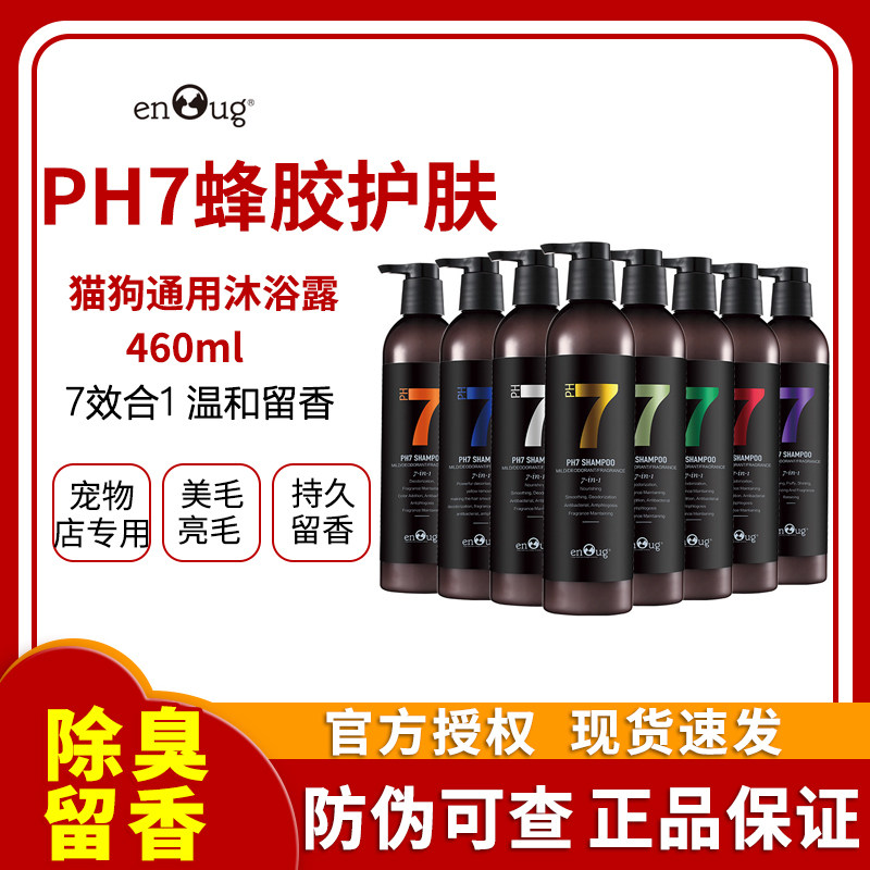逸诺PH7狗狗沐浴露驱虫去味金毛比熊泰迪宠物猫咪香波护毛素460ml