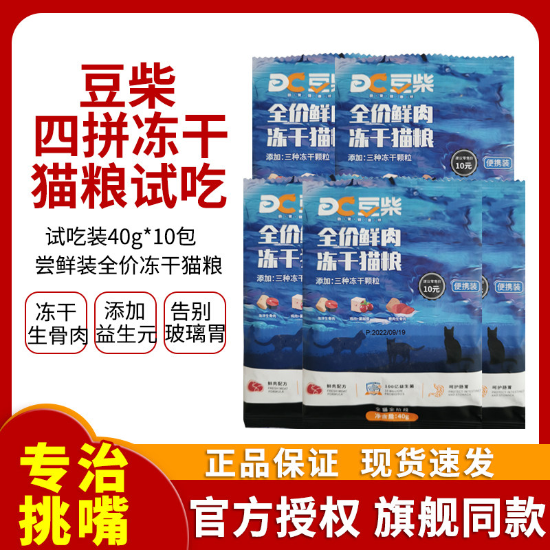 豆柴四拼冻干猫粮无谷低敏
