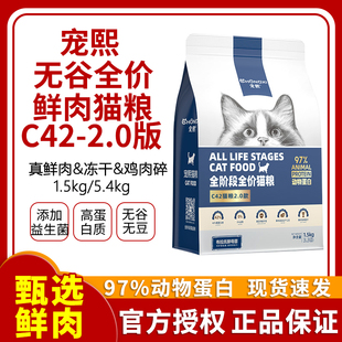 宠熙C42鲜肉配方无谷全价猫粮高蛋白营养成幼猫全阶通用猫粮1.5kg