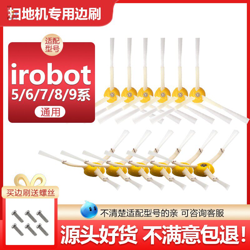 适配irobot roomba扫地机器人边刷500 600 700 800 900边毛刷配件