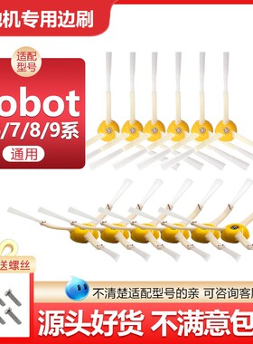 适配irobot roomba扫地机器人边刷500 600 700 800 900边毛刷配件