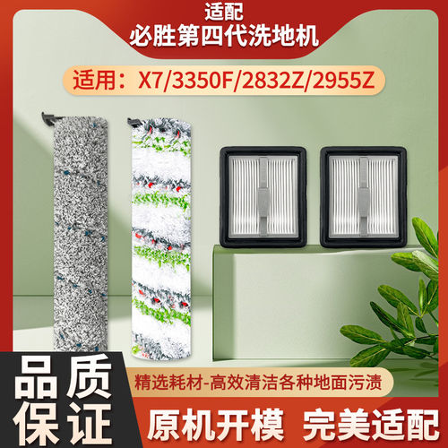 适配必胜Bissell洗地机第四代配件4/5代2832z/2832/5.0多功能滚刷