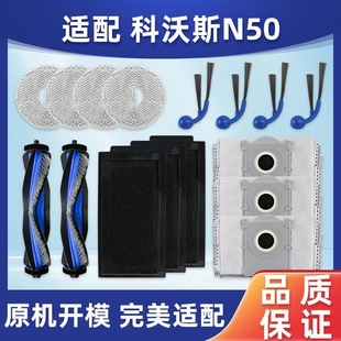 配科沃斯N50扫地机配件滤网芯集尘袋边刷滚刷拖布耗材扫地机器人