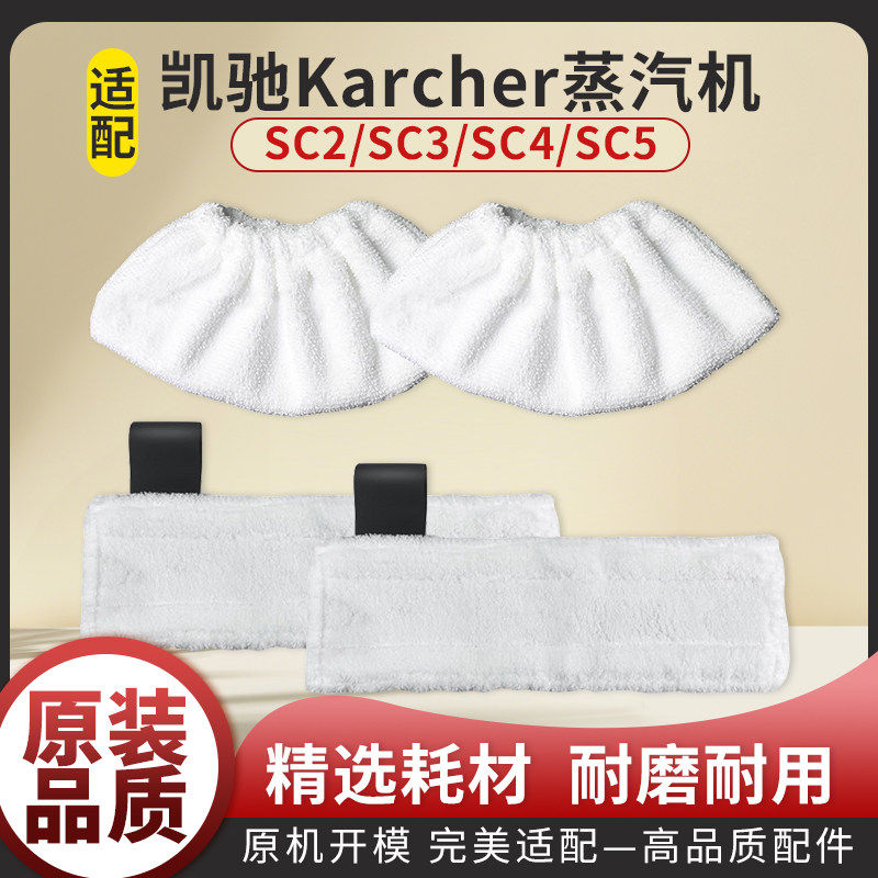 适配凯驰卡赫Karcher蒸汽机清洁抹布SC2SC3SC4SC5CTK10毛巾布罩套,生活电器,扫地机配件/耗材,淘宝优惠券,粉丝福利购,淘宝优惠卷