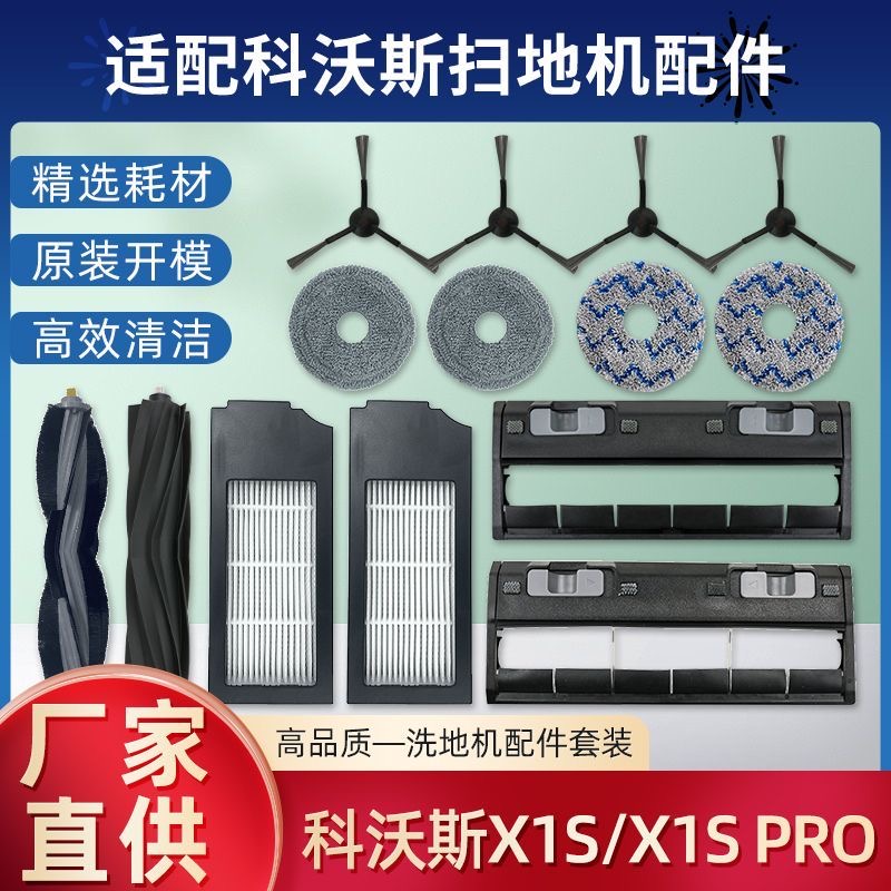 配科沃斯X1/T10/T20扫地机器人配件拖布边滚刷集尘袋清洁液剂滤网