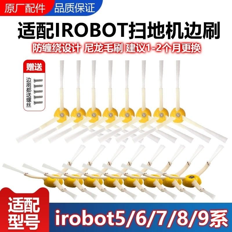 Irobot roomba扫地机器人艾罗伯特5/6/7/8/9毛刷边刷525/880毛刷