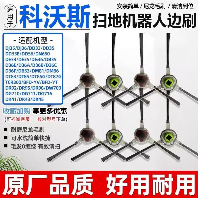 科沃斯扫地机器人配件边刷DD35 DJ35倾城DG710 DE35朵朵DT85毛刷