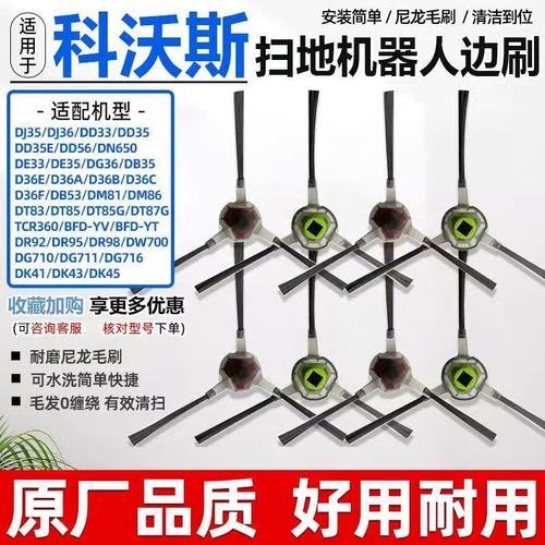 科沃斯扫地机器人配件边刷DD35 DJ35倾城DG710 DE35朵朵DT85毛刷