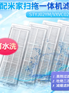 适配米家扫拖机器人2配件米家扫拖一体机STYTJ02YM水洗滤网过滤芯
