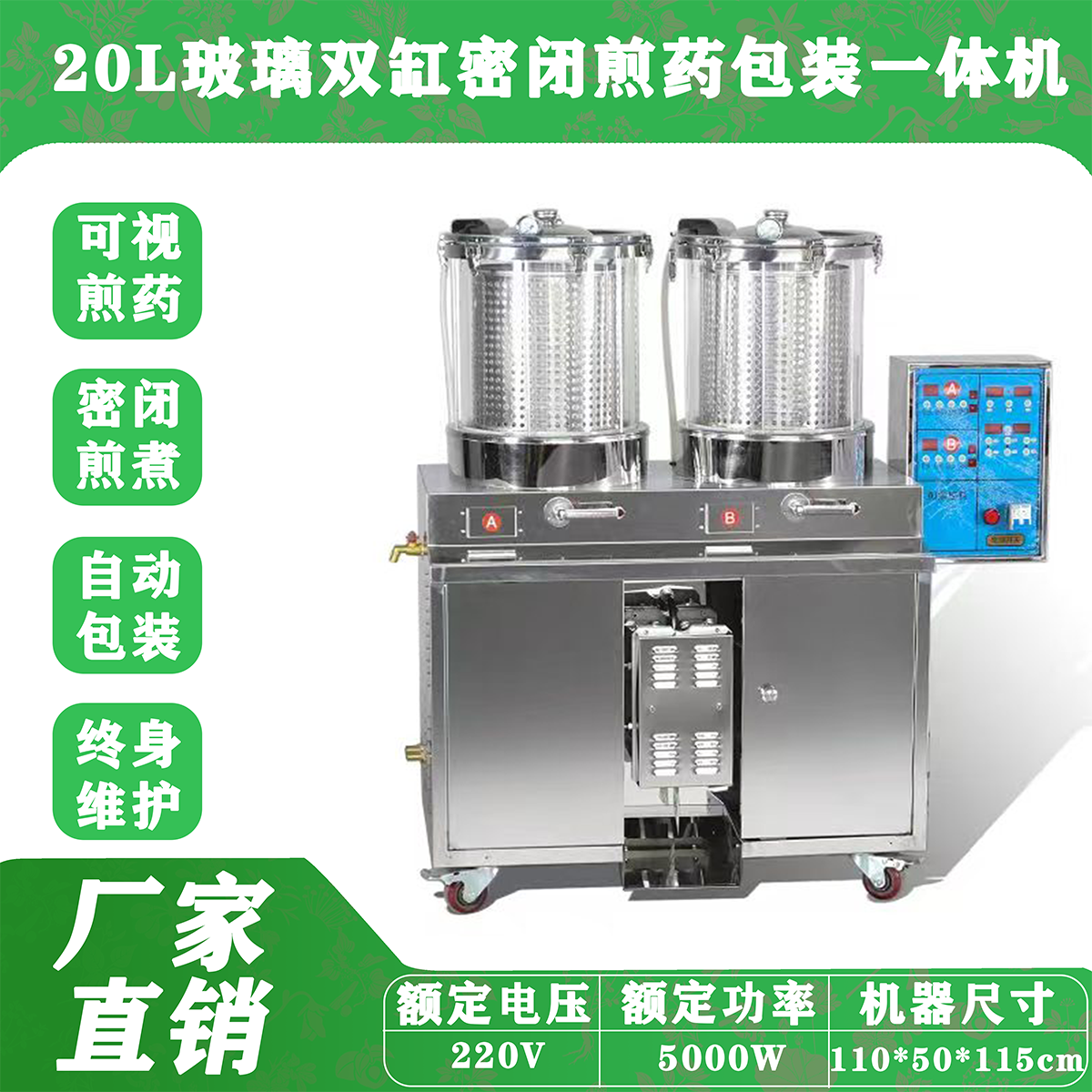 中药煎药机熬药机煎煮锅微压密闭无汽无味自动上水包装一体机诊所