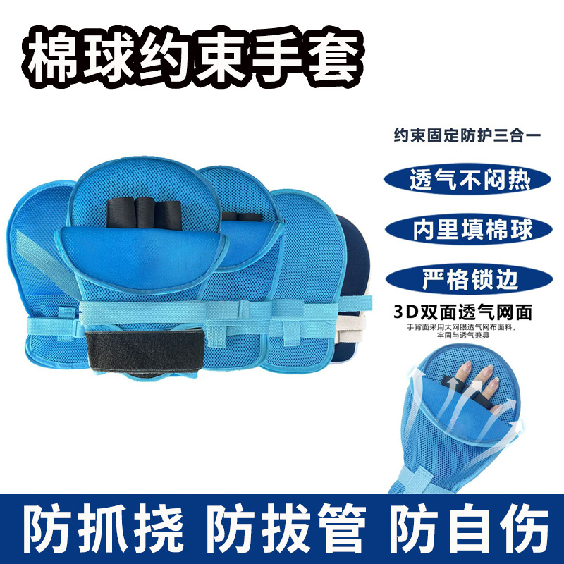 约束固定手套分指款卧床防抓防拔管手套防自伤固定手腕网眼手套