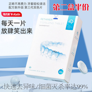 正畸假牙套专用清洁泡腾片隐形牙齿清洗剂除细菌去异味咖啡渍神器