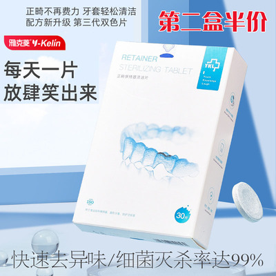 正畸假牙套专用清洁泡腾片隐形牙齿清洗剂除细菌去异味咖啡渍神器